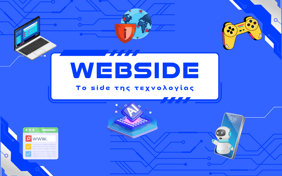 Η εφαρμογή Webside σε φορητές συσκευές